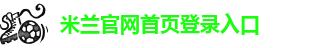米兰·体育官方网站